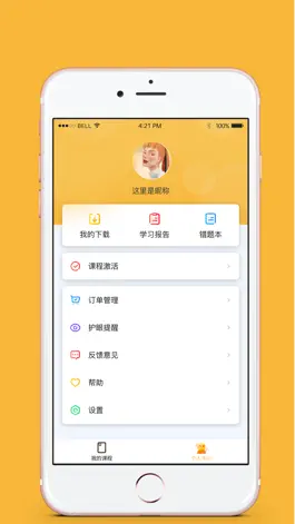 Game screenshot 北京四中网校 apk