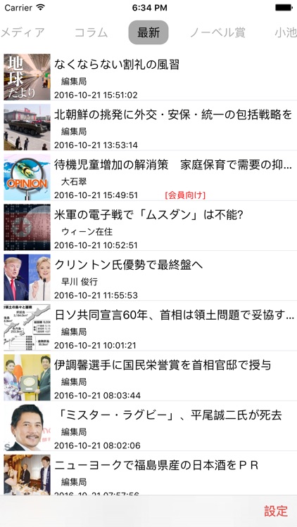 Viewpoint / オピニオン＆コラムから世界を読む
