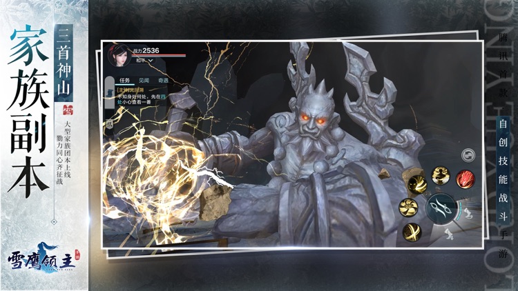 雪鹰领主 screenshot-4