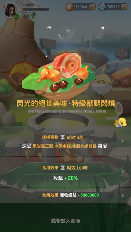 不休的烏拉拉 screenshot-3