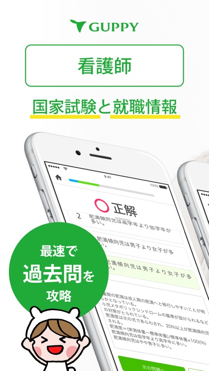 看護師 国家試験&就職情報【グッピー】