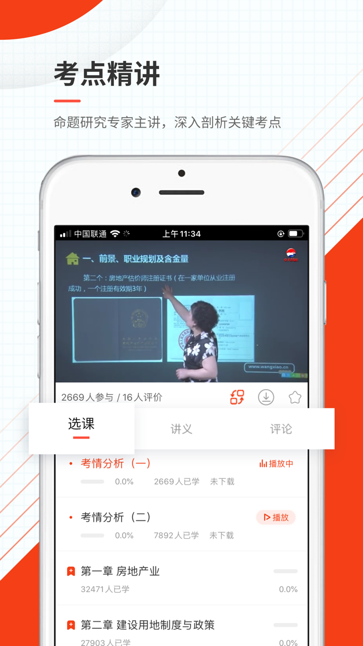 房地产估价师准题库-房估师押题利器 screenshot 4