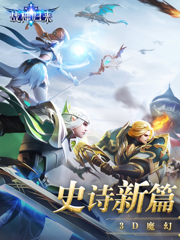 战神归来-年度大型魔幻挂机手游
