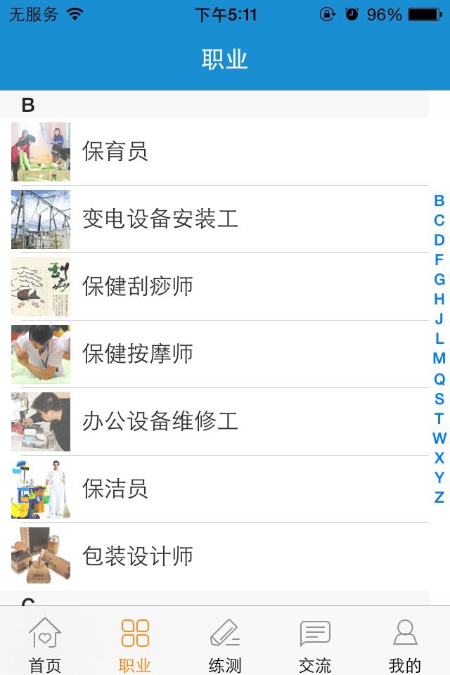 鉴定宝 screenshot 3