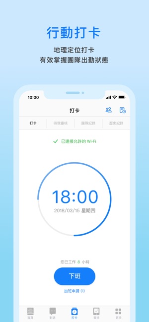 WorkLink(圖3)-速報App