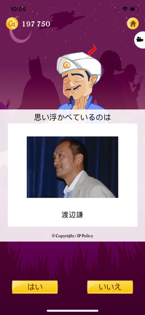 Akinator VIP Screenshot