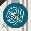 القرآن الكريم  - قرآن يتلى