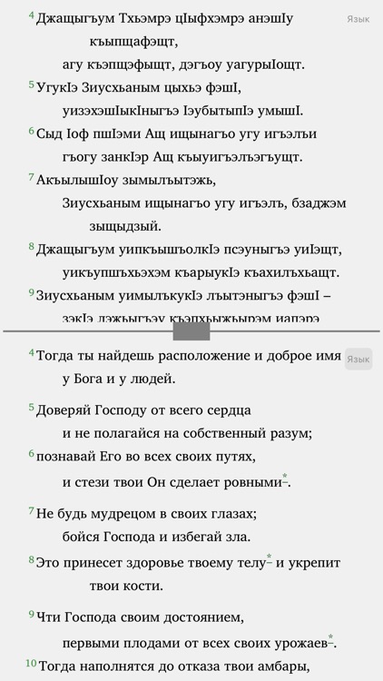Proverbs in Adyghe screenshot-5