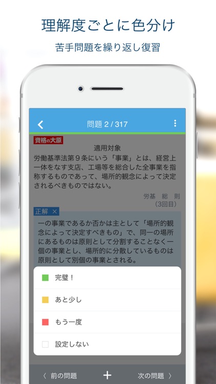 資格の大原 社労士トレ問2019 screenshot-3