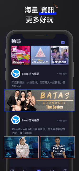 Blued - 同志社交 & 約會(圖6)-速報App