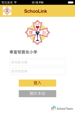 華富邨寶血小學 - náhled