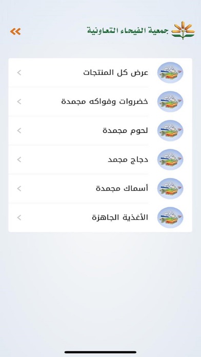 جمعية الفيحاء screenshot 4