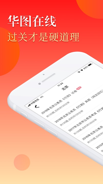华图在线-公务员事业单位考试直播课堂