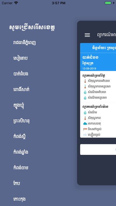Khmer Weather screenshot 2