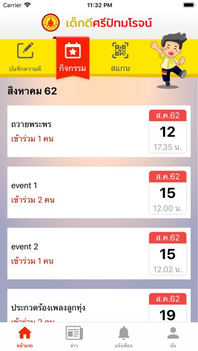 เด็กดีศรีปัทมโรจน์ screenshot 3