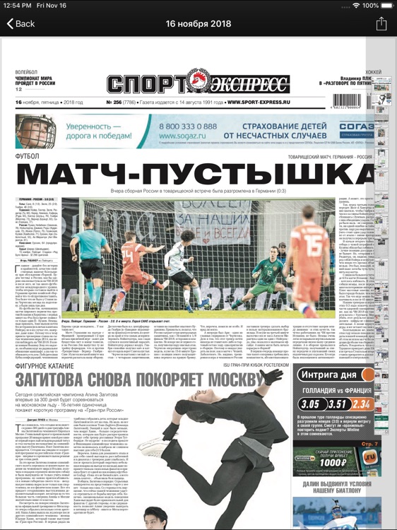 Sport-Express для iPad