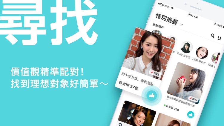 Pairs派愛族 交友App