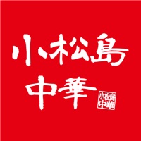 小松島中華 pour PC