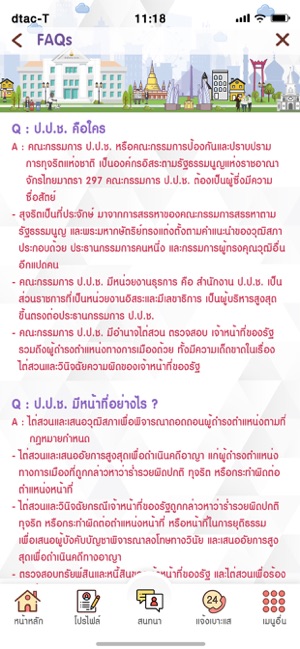 WE STRONG - สำนักงาน ป.ป.ช.(圖3)-速報App