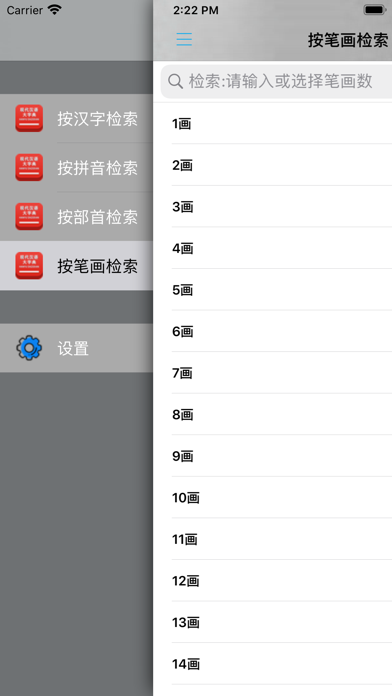 现代汉语大字典 -汉字检索工具のおすすめ画像3