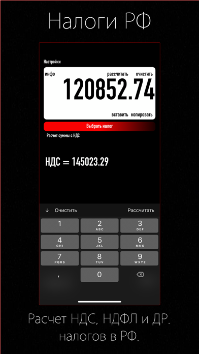 Калькулятор налогов - НДС,НДФЛ screenshot 2