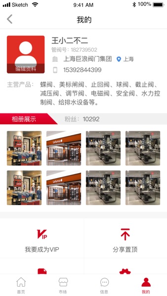 【图】管阀宝(截图2)