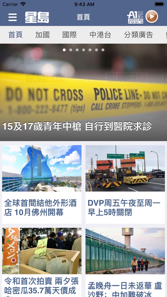 【图】星島新聞 (加拿大版)(截图1) 【图】星島新聞 (加拿大版)(截图1)