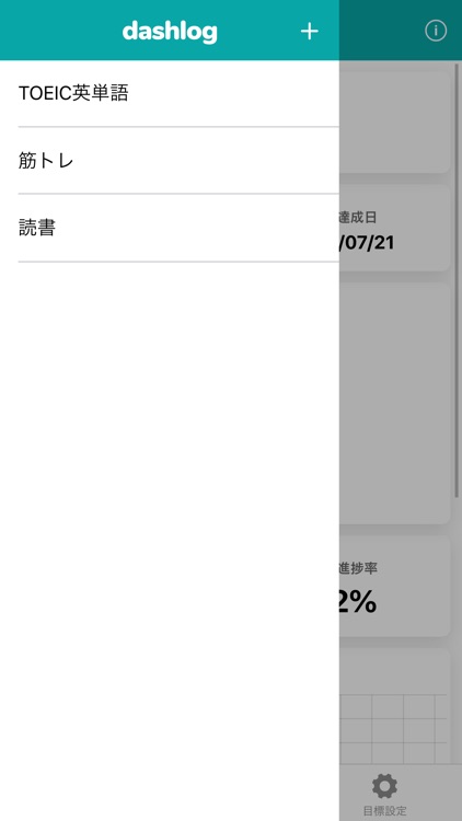dashlog - 目標管理ダッシュボード screenshot-3