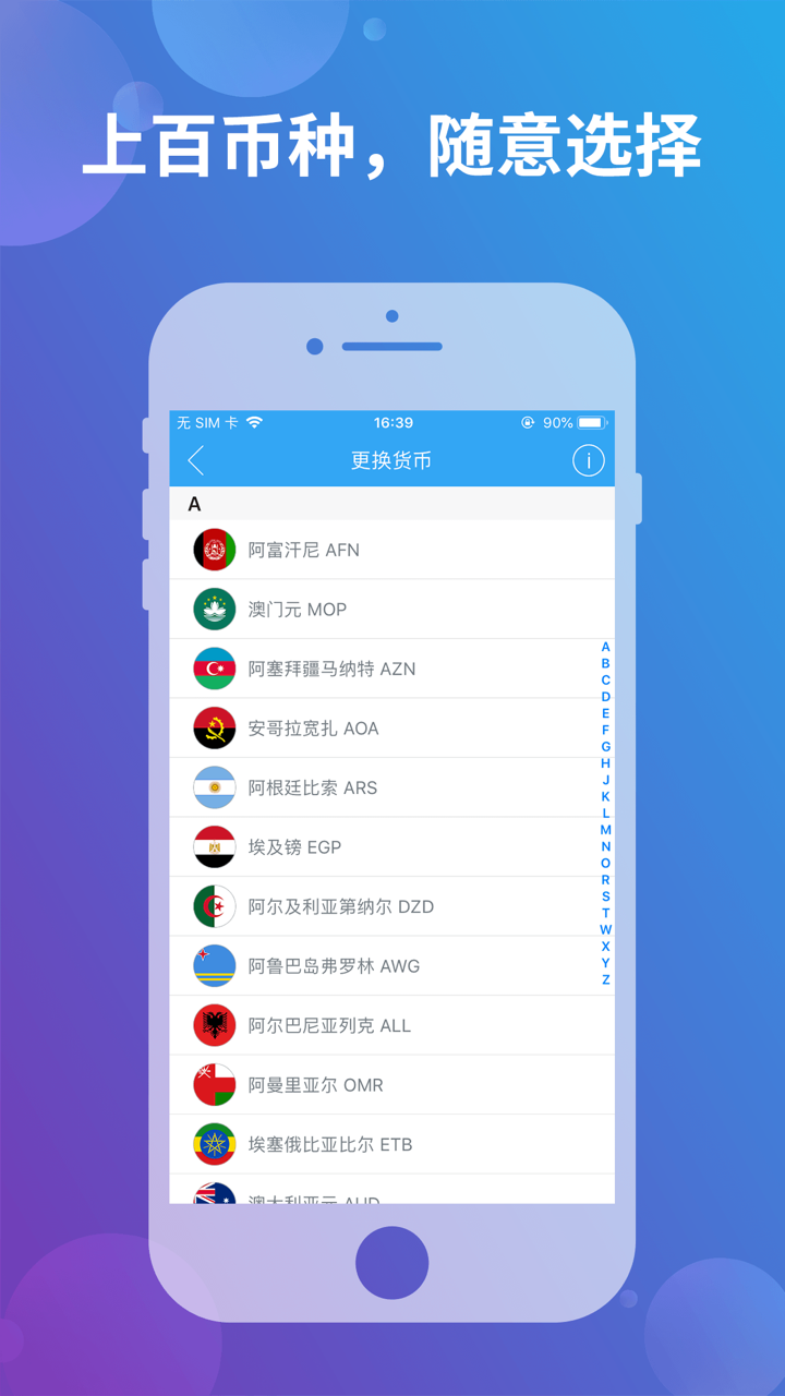 掌中汇率 - 世界各国货币实时汇率换算 screenshot 3