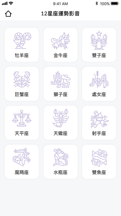 2019唐綺陽星座運勢大解析 screenshot1
