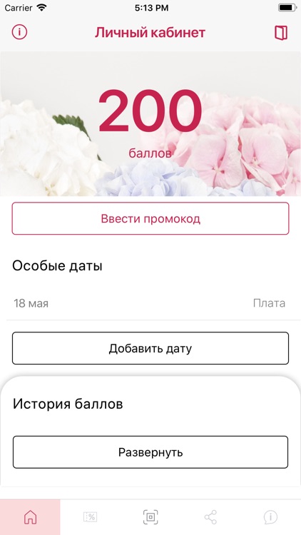 FlowerPower Привилегия