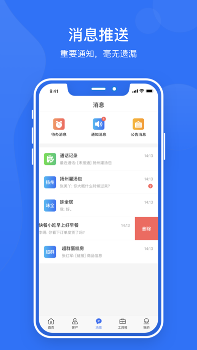 云销客CRM screenshot 4