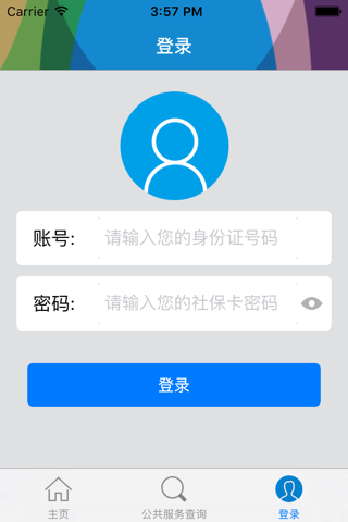 汕头社保 screenshot 3