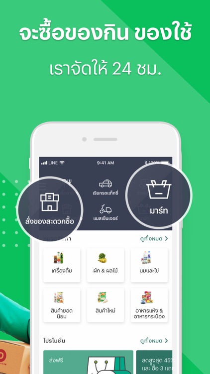 LINE MAN - Food Delivery, Taxi screenshot-5