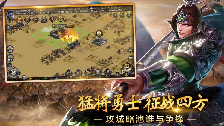 英雄争霸天下 screenshot-3