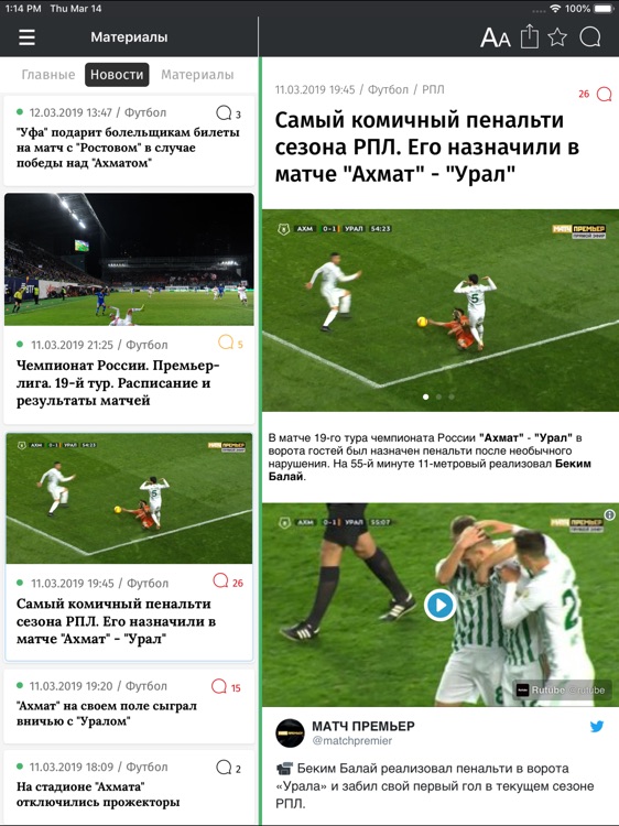 Арсенал Т от СЭ для iPad