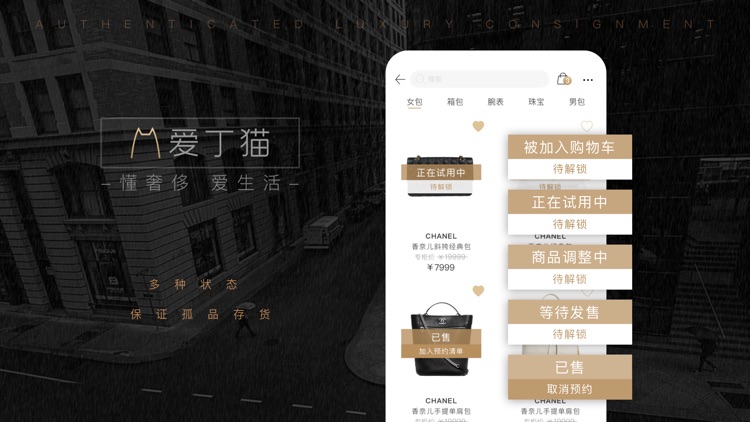 爱丁猫 —专业的二手闲置奢侈品交易平台 screenshot-4