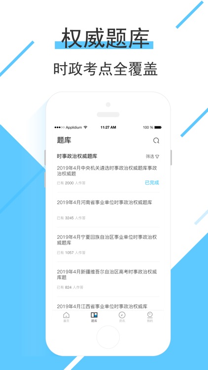 时事一点通-事业单位高考中考考研学习平台