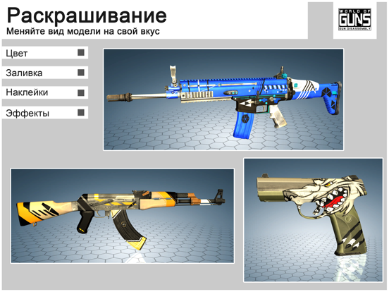 Игра World of Guns