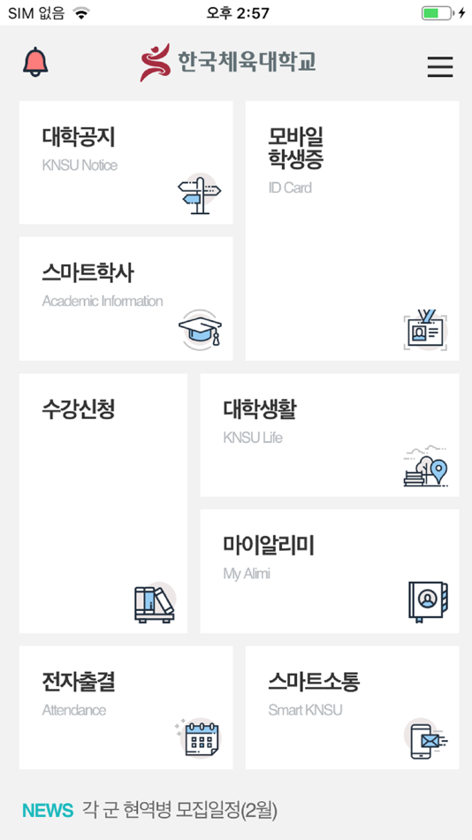한국체육대학교 스마트캠퍼스 By 한국체육대학교 - (Ios Apps) — Appagg