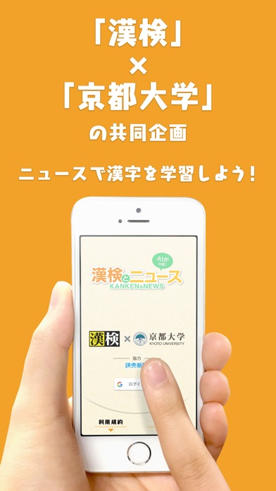 漢検とニュース screenshot1