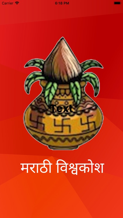 मराठी विश्वकोश (Vishwakosh)