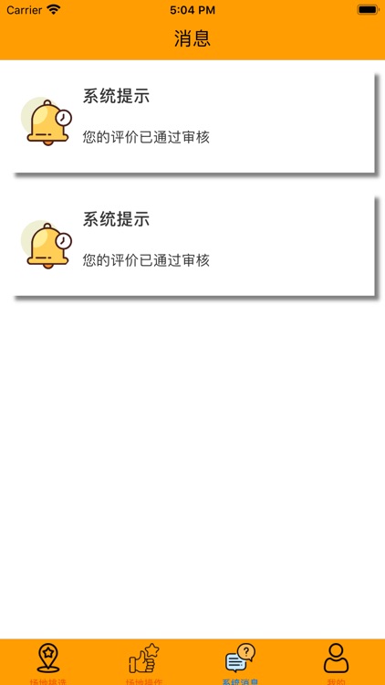 我赞场地 screenshot-5