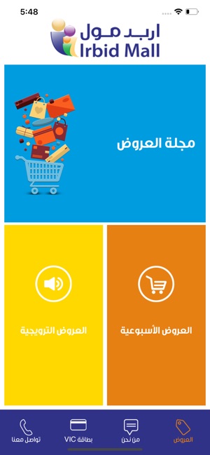 Irbid Mall اربد مول(圖1)-速報App