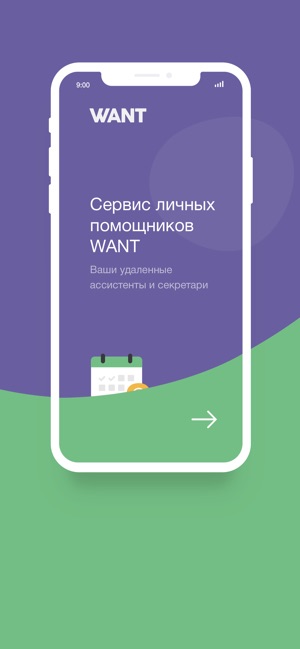 WANT-сервис личных помощников(圖1)-速報App