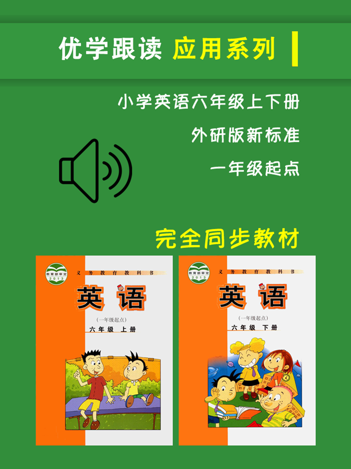 小学英语六年级上下册