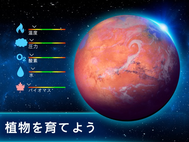 Terragenesis 宇宙移民 をapp Storeで