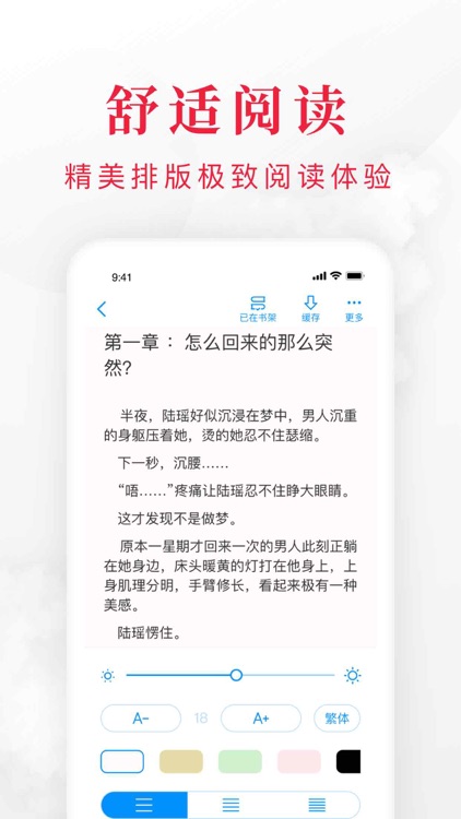 全本小说-看小说电子书的阅读神器 screenshot-3