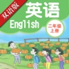 苏教译林版小学英语 - 二年级英语上册