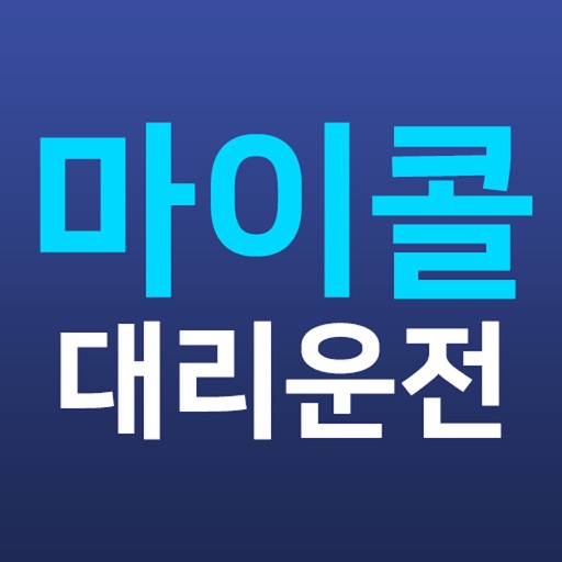 마이콜대리서비스